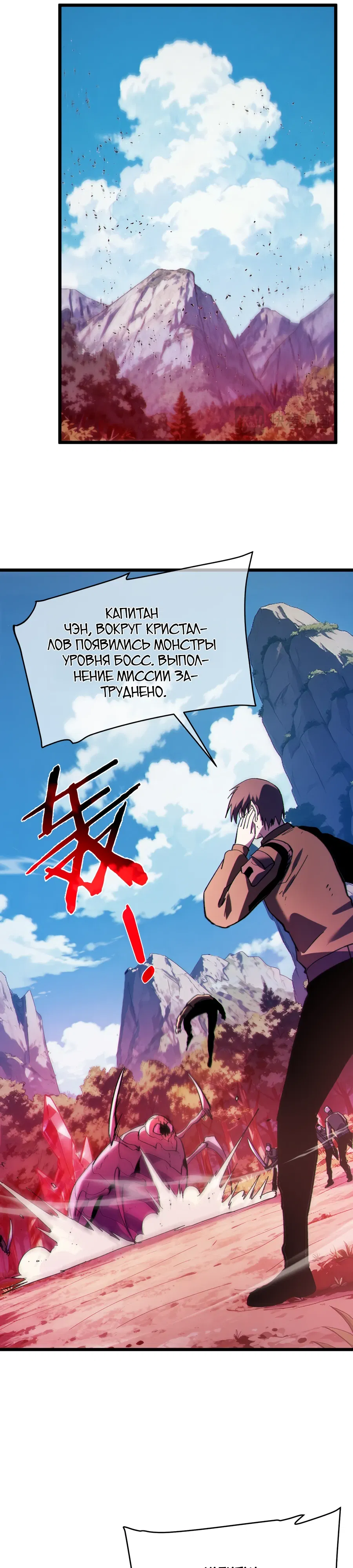 Манга Пассивные навыки помогают мне побеждать - Глава 134 Страница 13