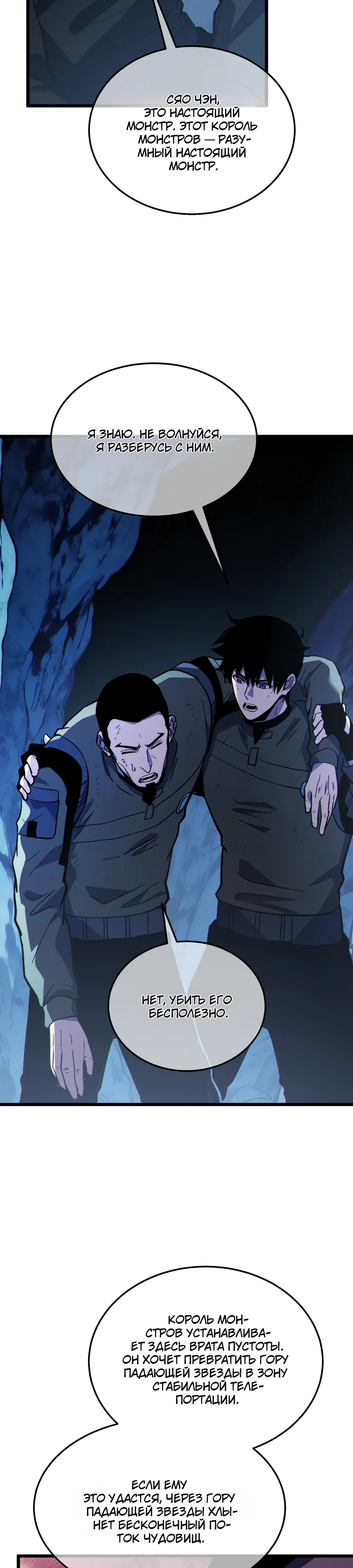 Манга Пассивные навыки помогают мне побеждать - Глава 134 Страница 11