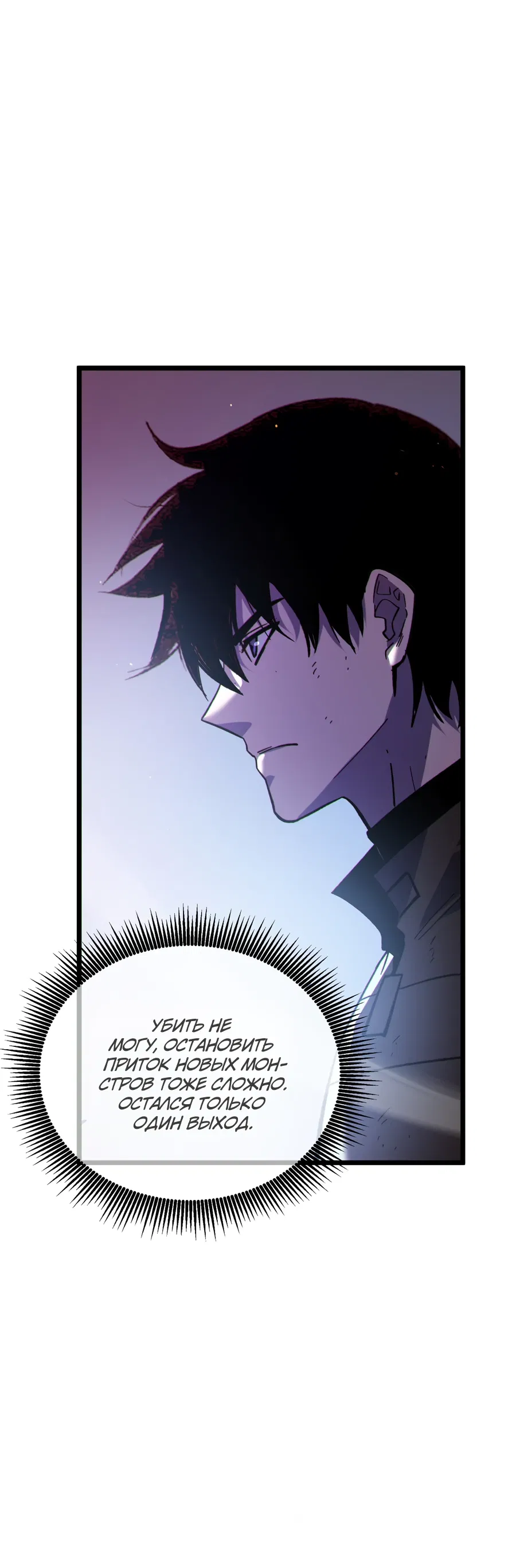 Манга Пассивные навыки помогают мне побеждать - Глава 134 Страница 31
