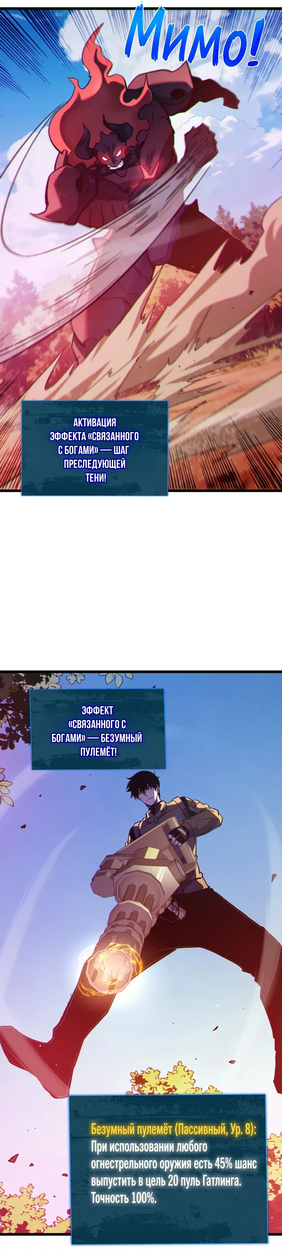 Манга Пассивные навыки помогают мне побеждать - Глава 134 Страница 24