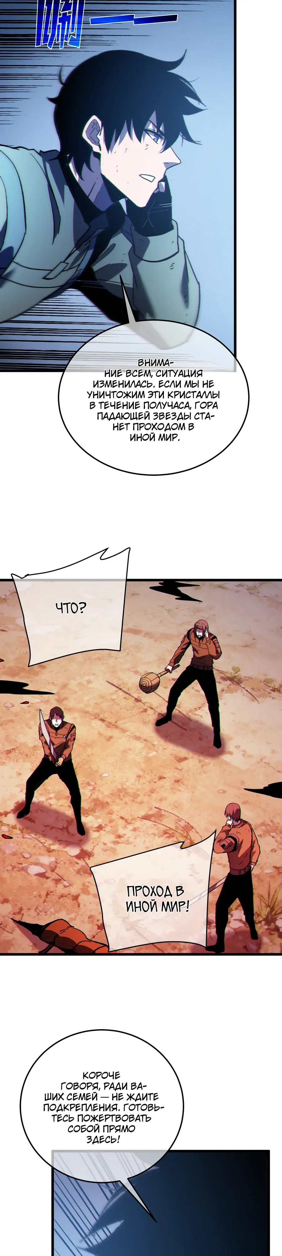 Манга Пассивные навыки помогают мне побеждать - Глава 134 Страница 15