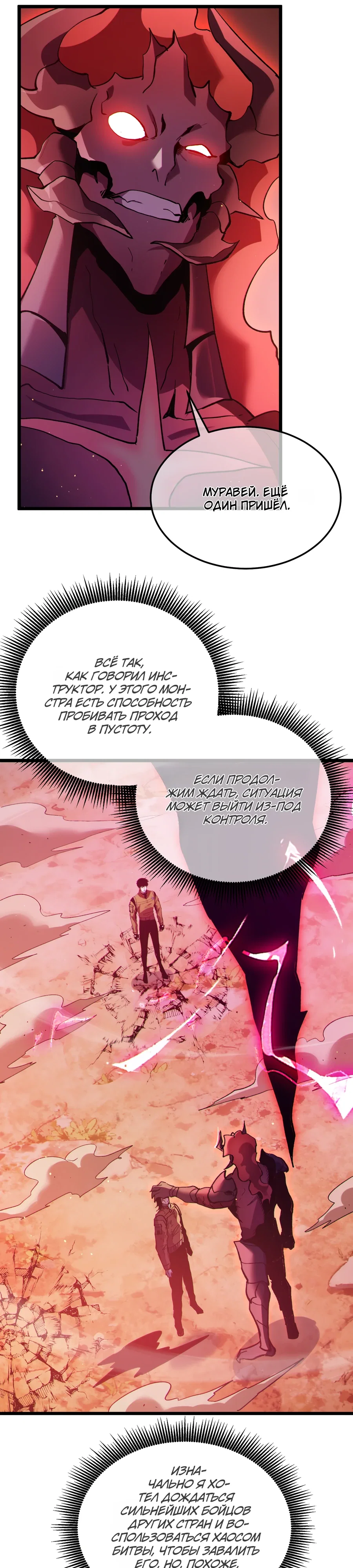 Манга Пассивные навыки помогают мне побеждать - Глава 134 Страница 18