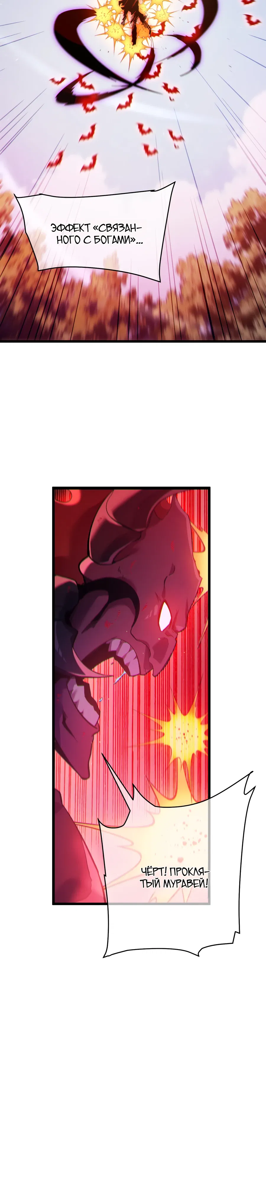 Манга Пассивные навыки помогают мне побеждать - Глава 134 Страница 28