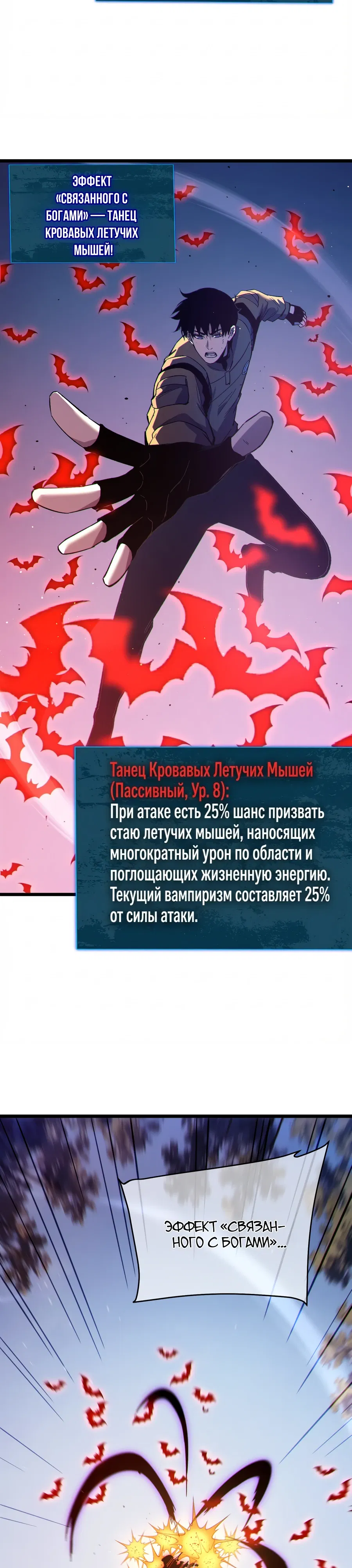Манга Пассивные навыки помогают мне побеждать - Глава 134 Страница 27