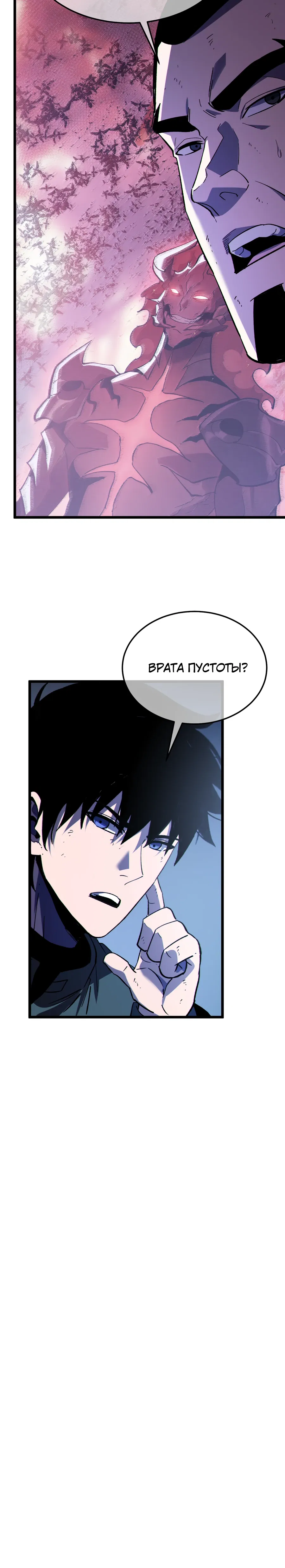 Манга Пассивные навыки помогают мне побеждать - Глава 134 Страница 12