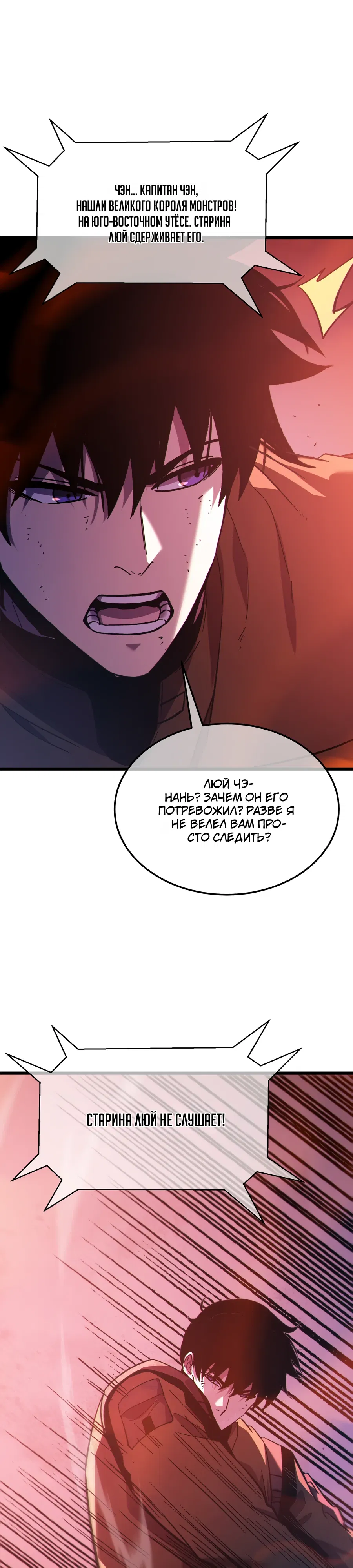 Манга Пассивные навыки помогают мне побеждать - Глава 134 Страница 3