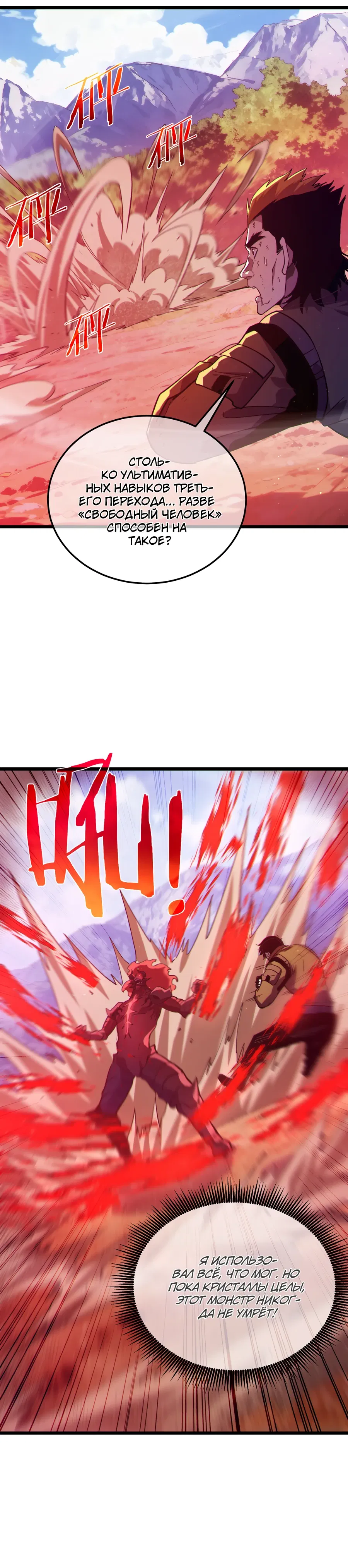 Манга Пассивные навыки помогают мне побеждать - Глава 134 Страница 29