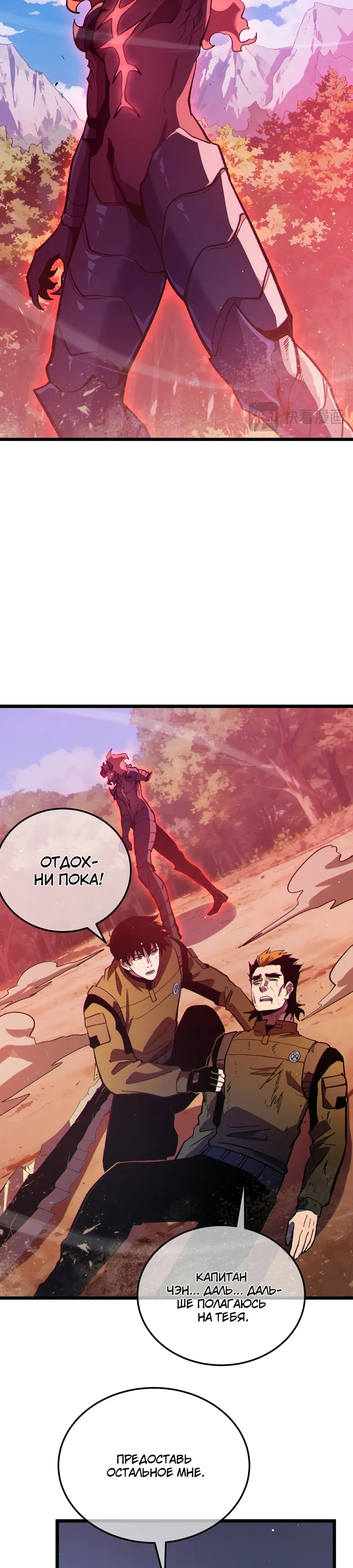Манга Пассивные навыки помогают мне побеждать - Глава 134 Страница 21