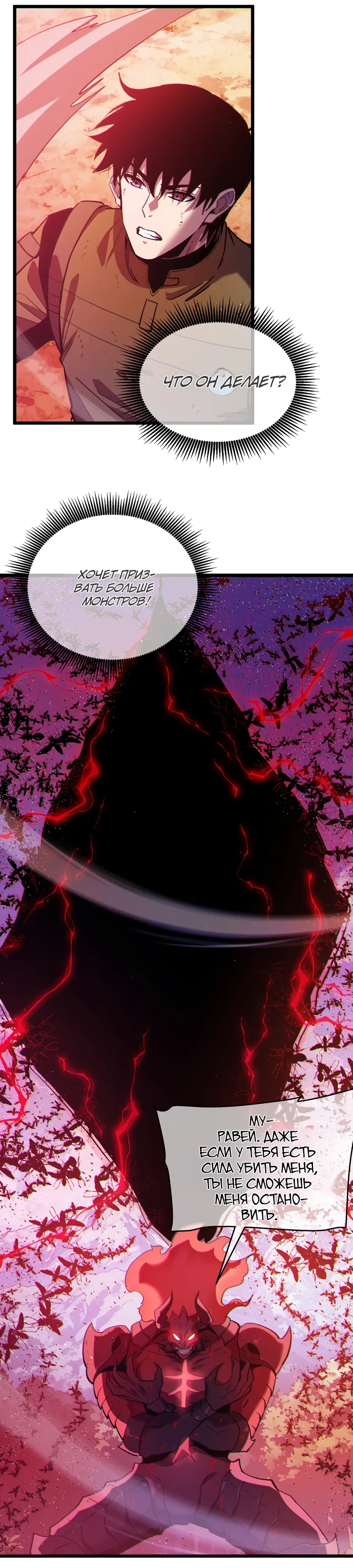 Манга Пассивные навыки помогают мне побеждать - Глава 134 Страница 30