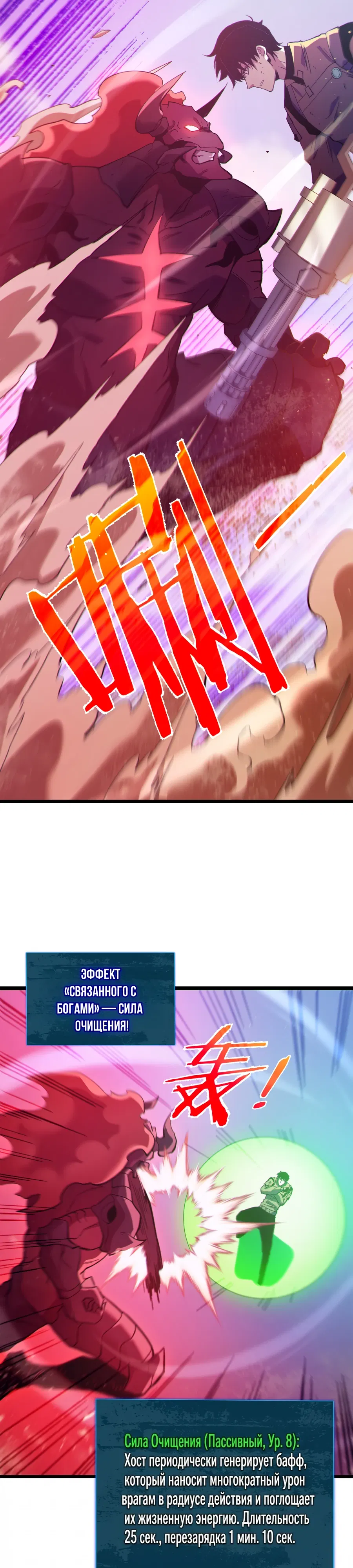 Манга Пассивные навыки помогают мне побеждать - Глава 134 Страница 26