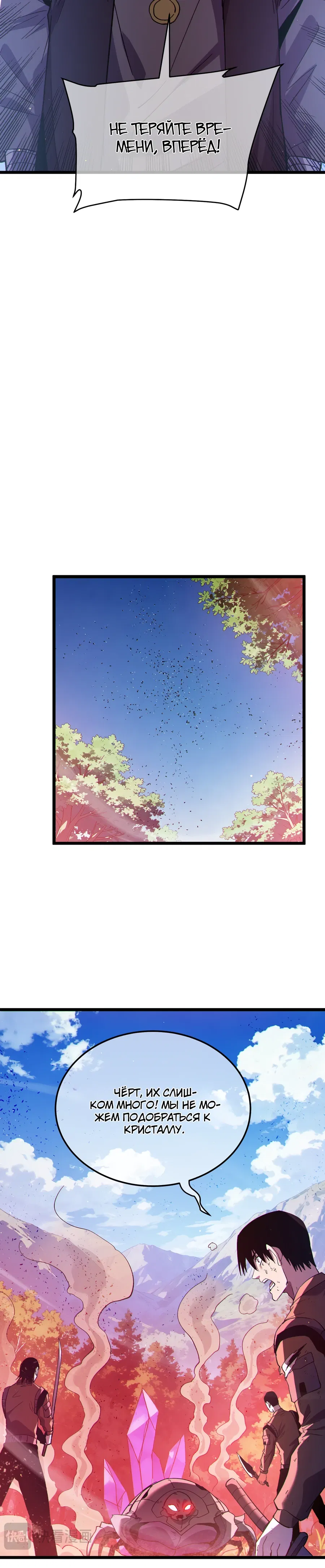 Манга Пассивные навыки помогают мне побеждать - Глава 135 Страница 18
