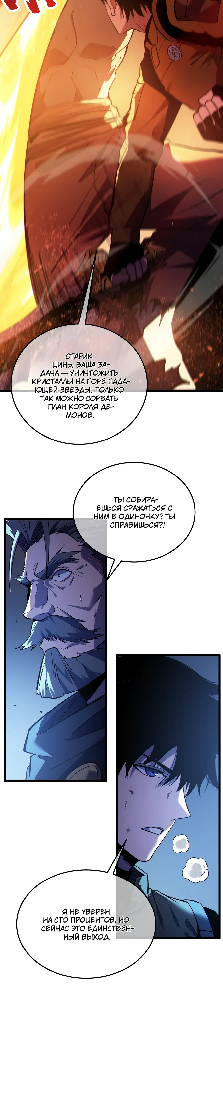 Манга Пассивные навыки помогают мне побеждать - Глава 135 Страница 12