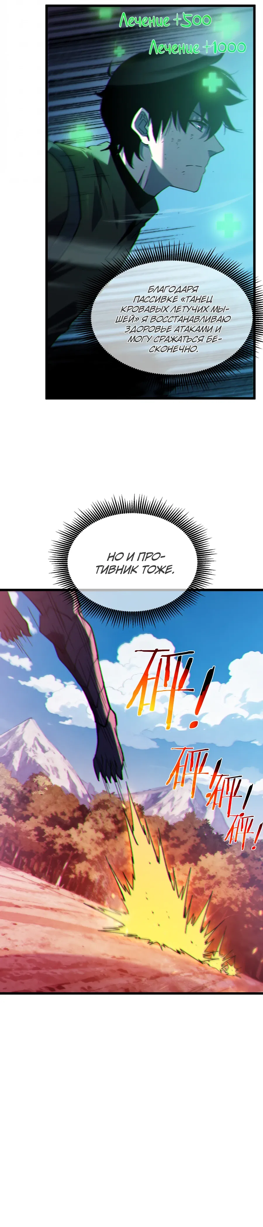 Манга Пассивные навыки помогают мне побеждать - Глава 135 Страница 6