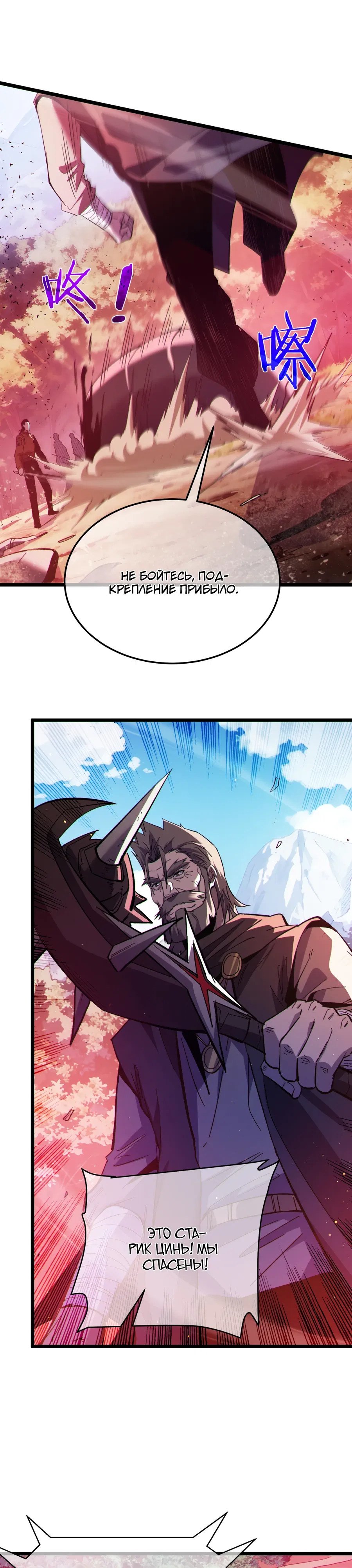 Манга Пассивные навыки помогают мне побеждать - Глава 135 Страница 21