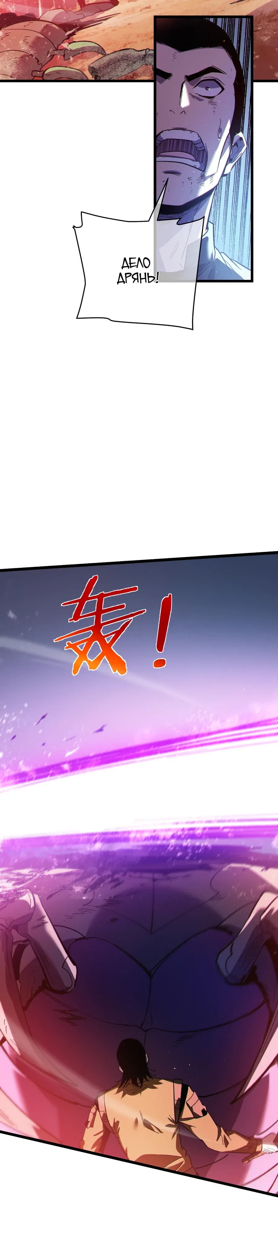 Манга Пассивные навыки помогают мне побеждать - Глава 135 Страница 20