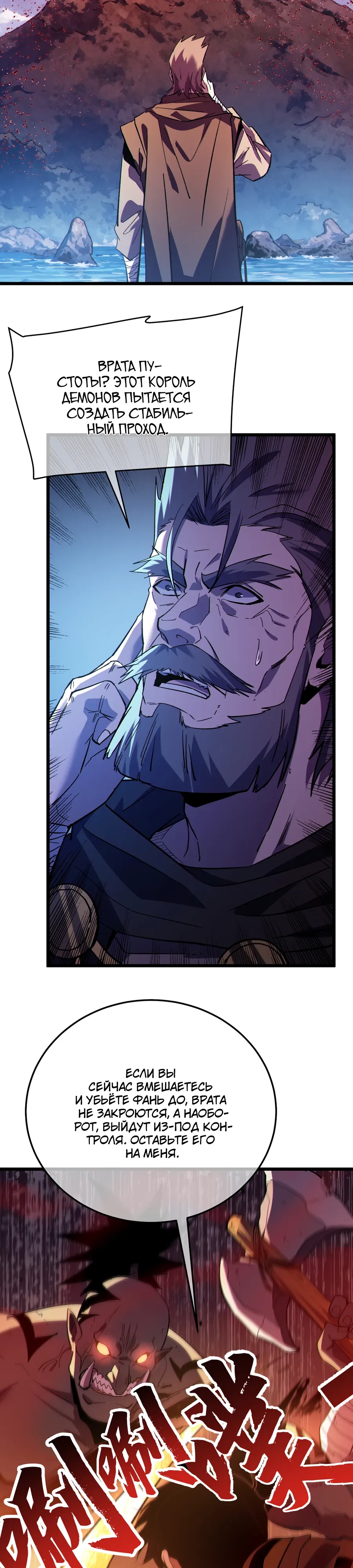 Манга Пассивные навыки помогают мне побеждать - Глава 135 Страница 11