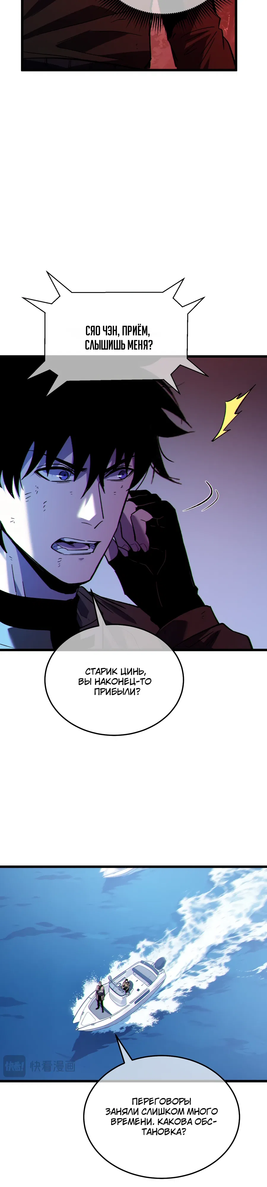 Манга Пассивные навыки помогают мне побеждать - Глава 135 Страница 9