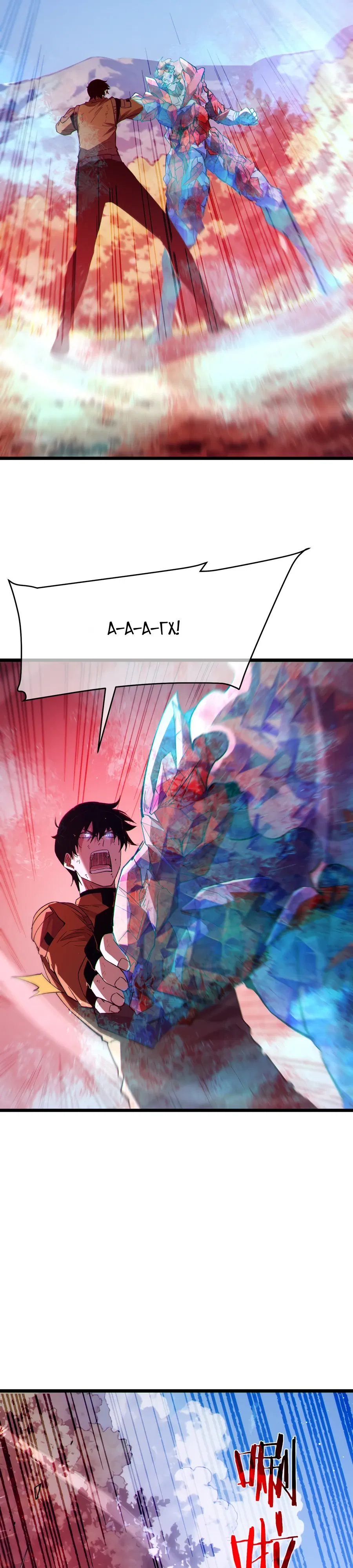 Манга Пассивные навыки помогают мне побеждать - Глава 135 Страница 26