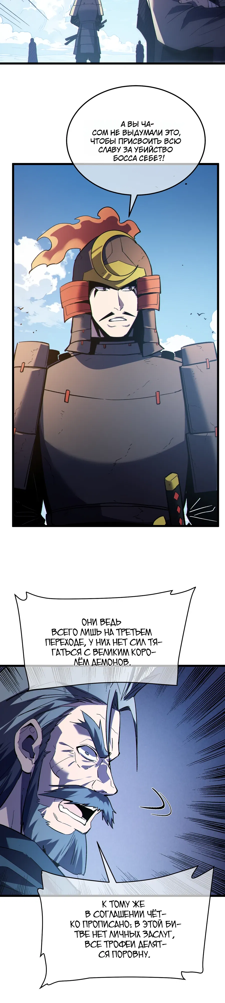 Манга Пассивные навыки помогают мне побеждать - Глава 135 Страница 15
