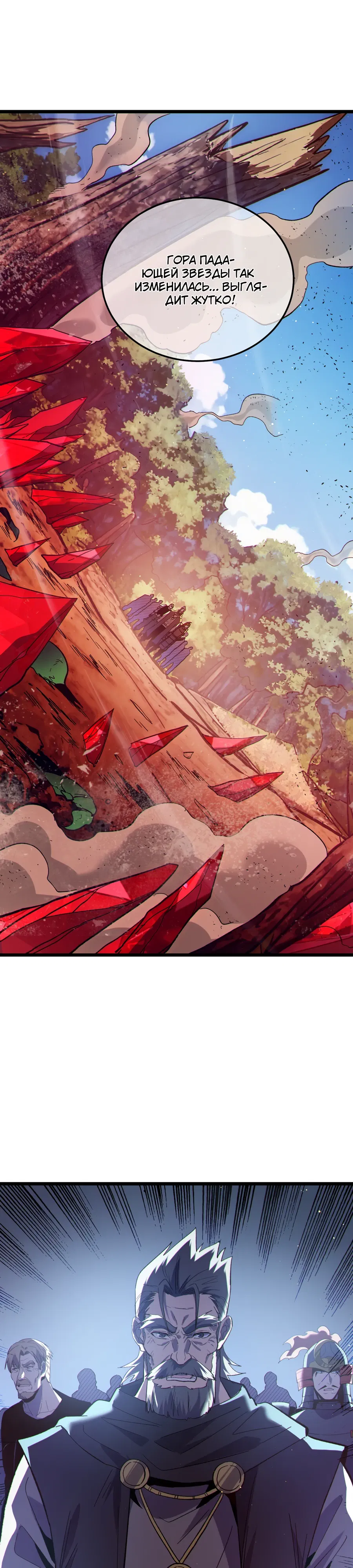 Манга Пассивные навыки помогают мне побеждать - Глава 135 Страница 17