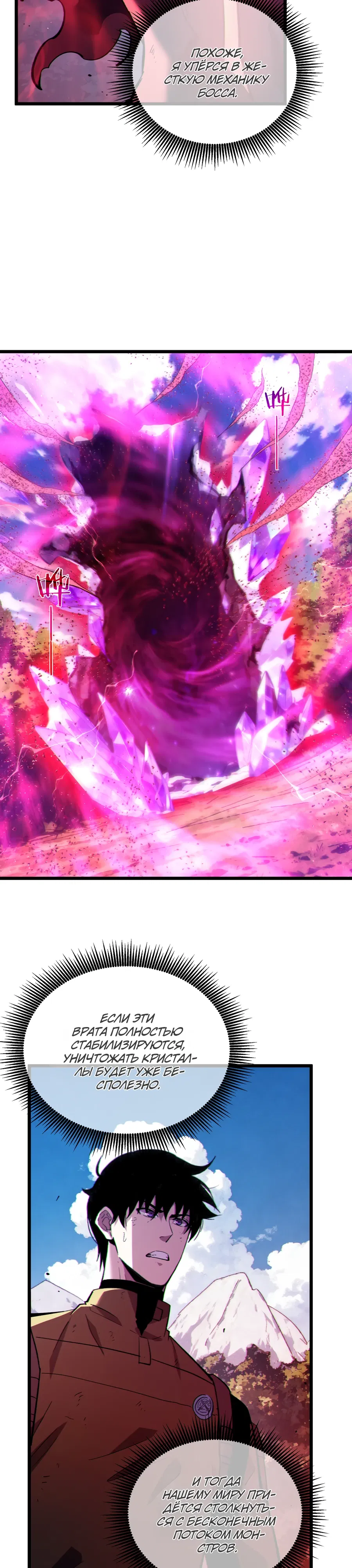 Манга Пассивные навыки помогают мне побеждать - Глава 135 Страница 8