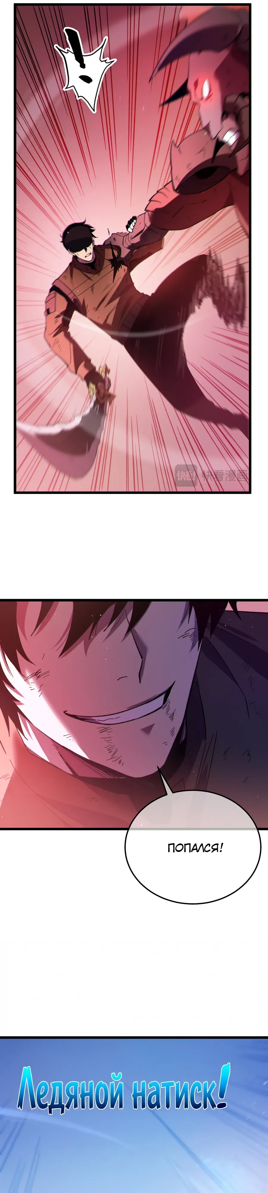 Манга Пассивные навыки помогают мне побеждать - Глава 135 Страница 25