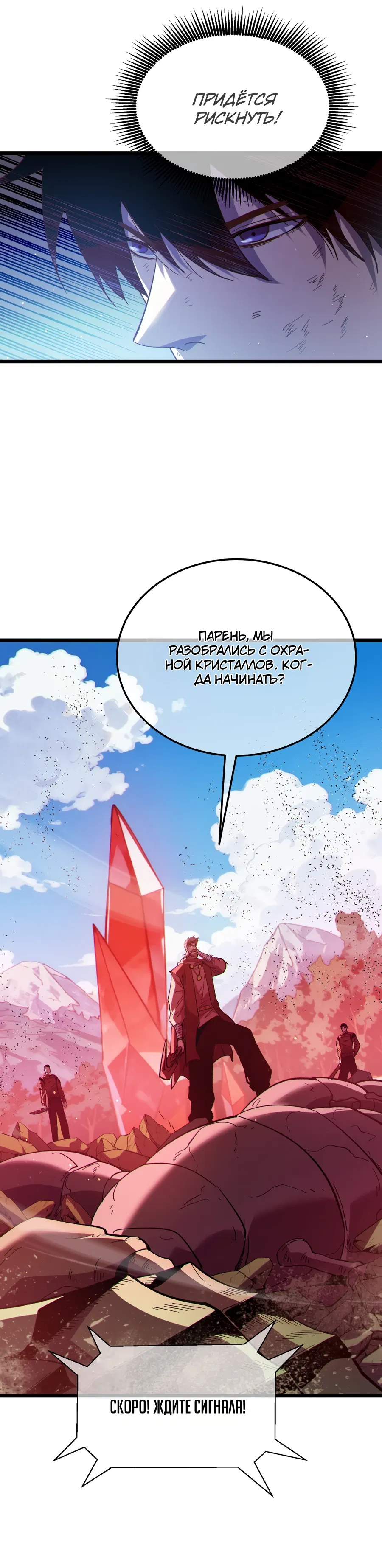 Манга Пассивные навыки помогают мне побеждать - Глава 135 Страница 24