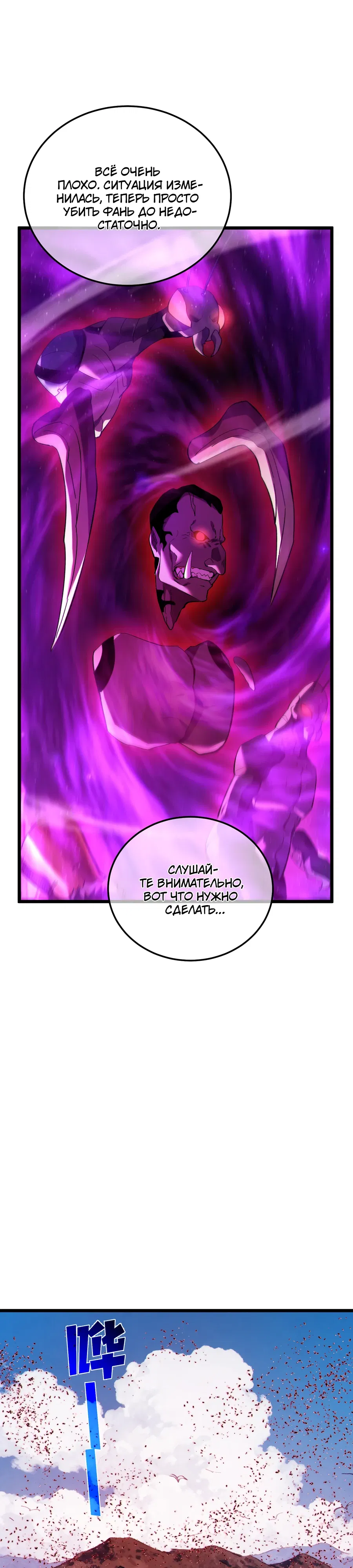 Манга Пассивные навыки помогают мне побеждать - Глава 135 Страница 10