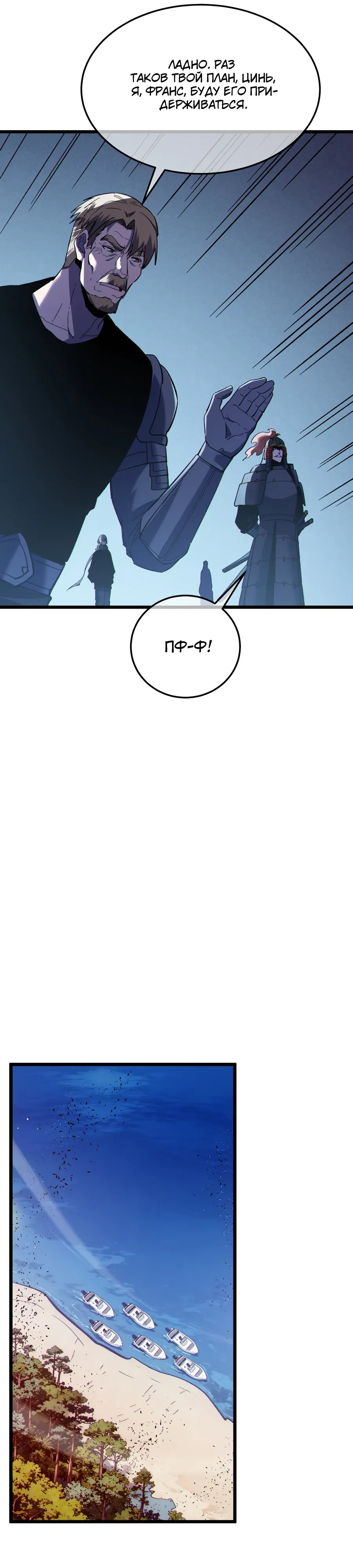 Манга Пассивные навыки помогают мне побеждать - Глава 135 Страница 16