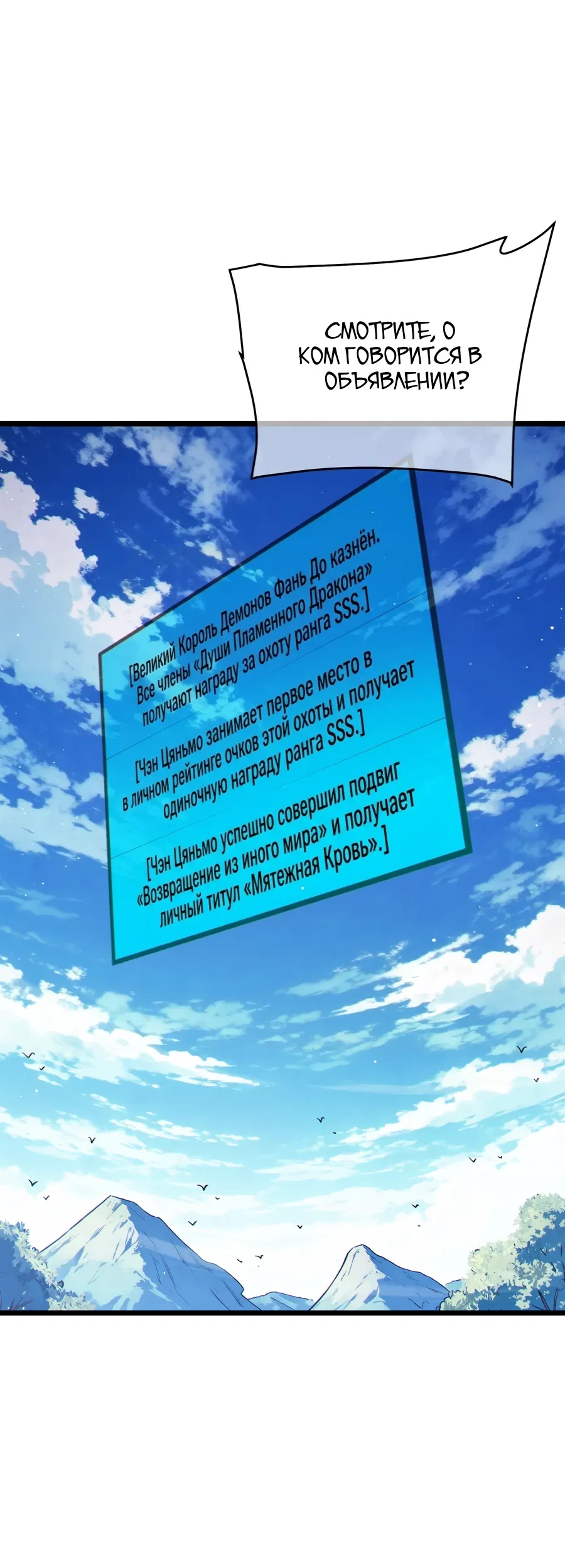 Манга Пассивные навыки помогают мне побеждать - Глава 136 Страница 37