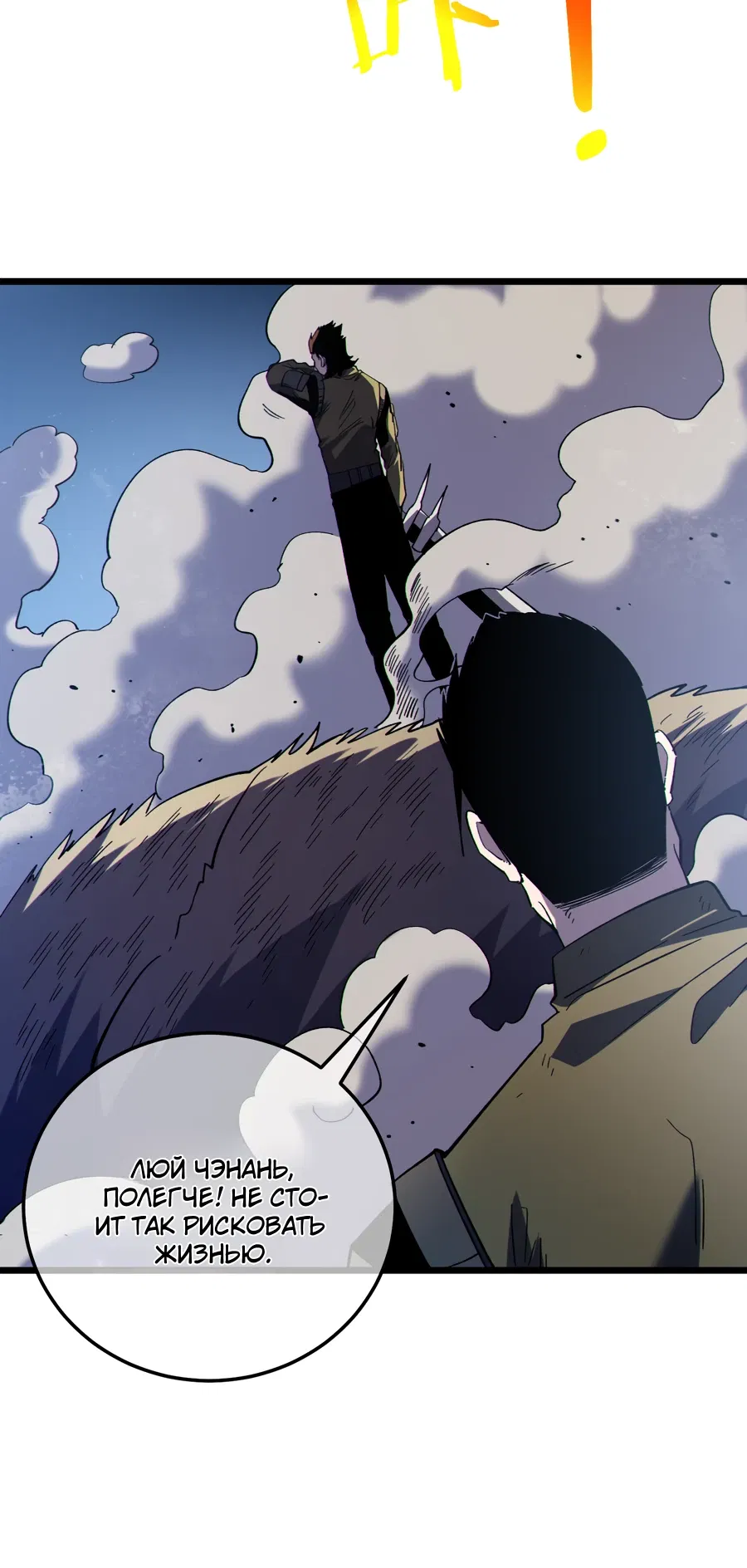 Манга Пассивные навыки помогают мне побеждать - Глава 136 Страница 12