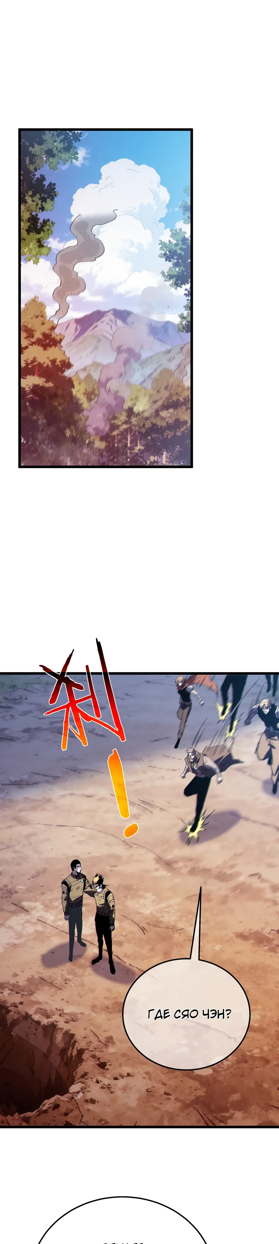 Манга Пассивные навыки помогают мне побеждать - Глава 136 Страница 1