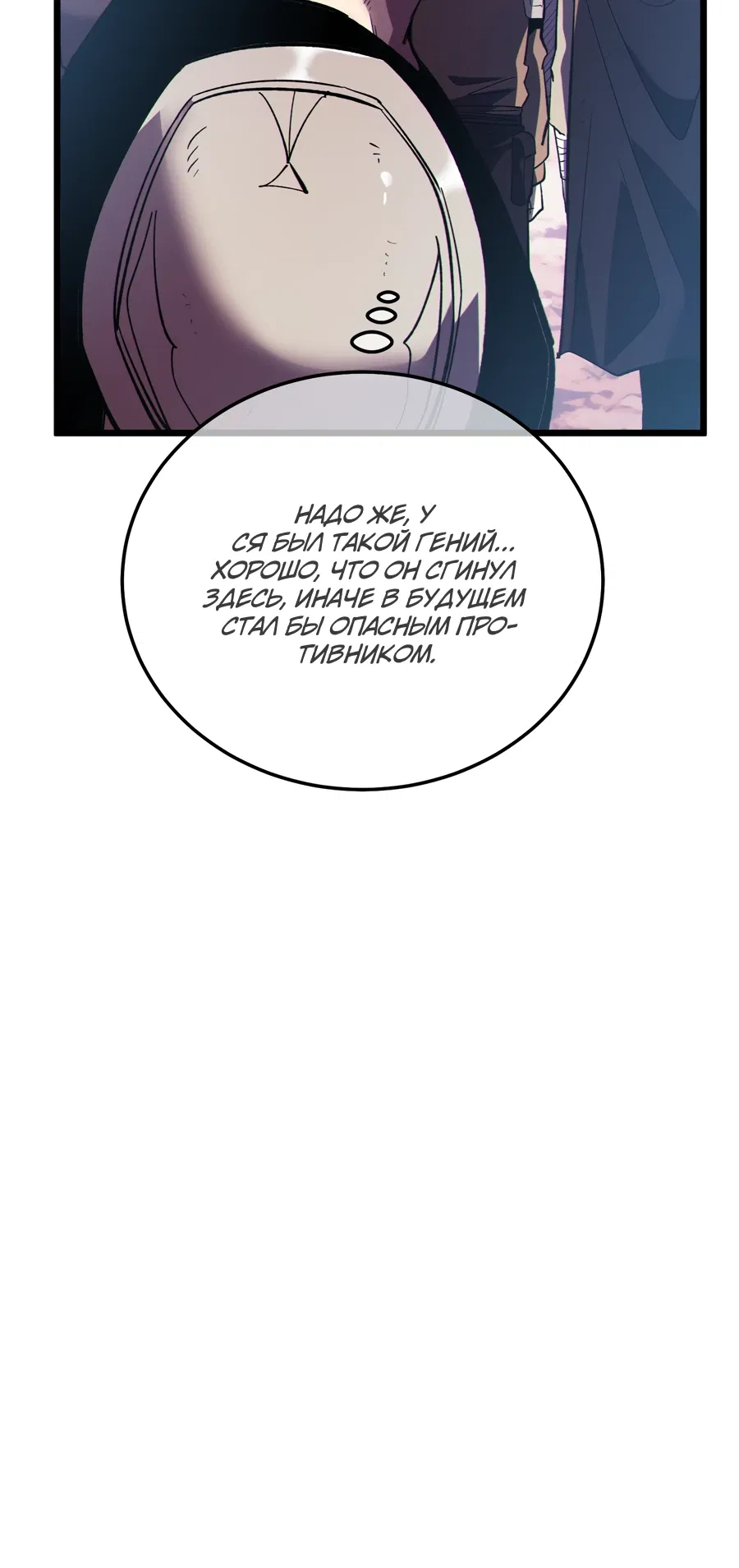 Манга Пассивные навыки помогают мне побеждать - Глава 136 Страница 4