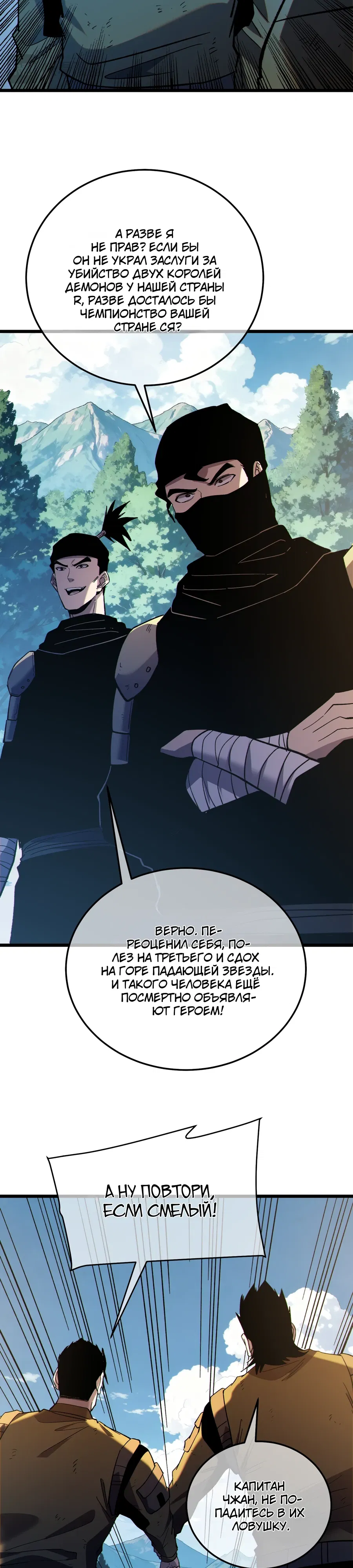 Манга Пассивные навыки помогают мне побеждать - Глава 136 Страница 15