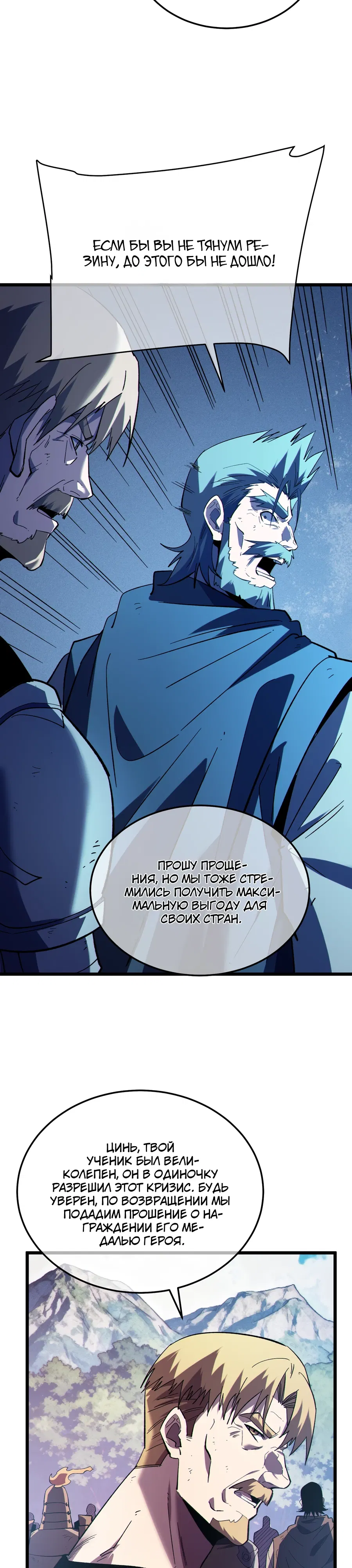 Манга Пассивные навыки помогают мне побеждать - Глава 136 Страница 3