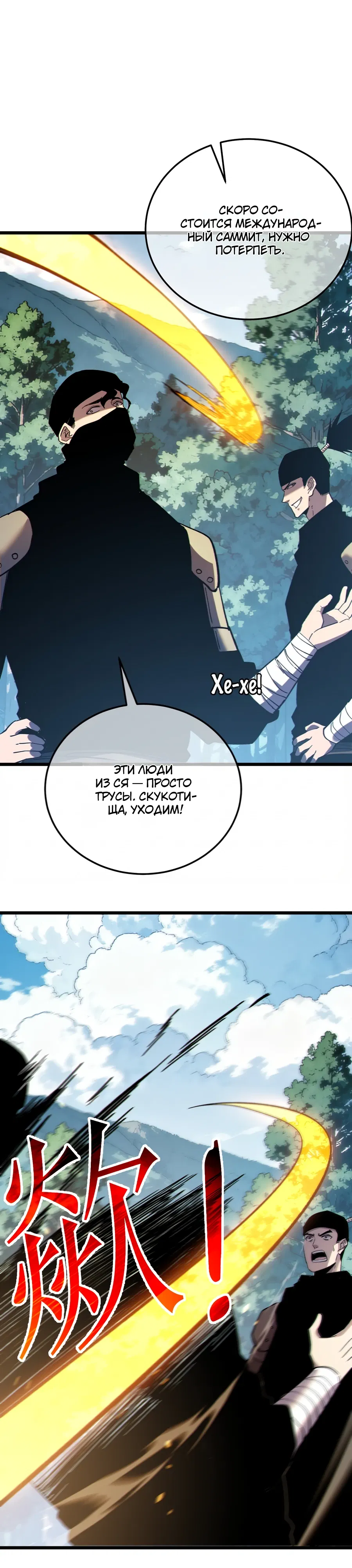 Манга Пассивные навыки помогают мне побеждать - Глава 136 Страница 17