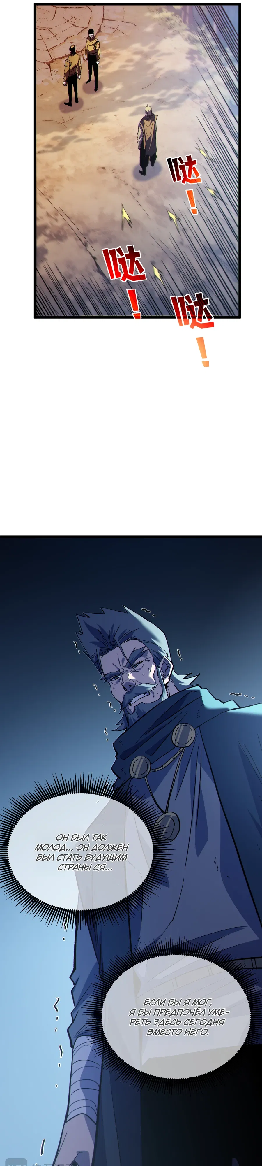 Манга Пассивные навыки помогают мне побеждать - Глава 136 Страница 5