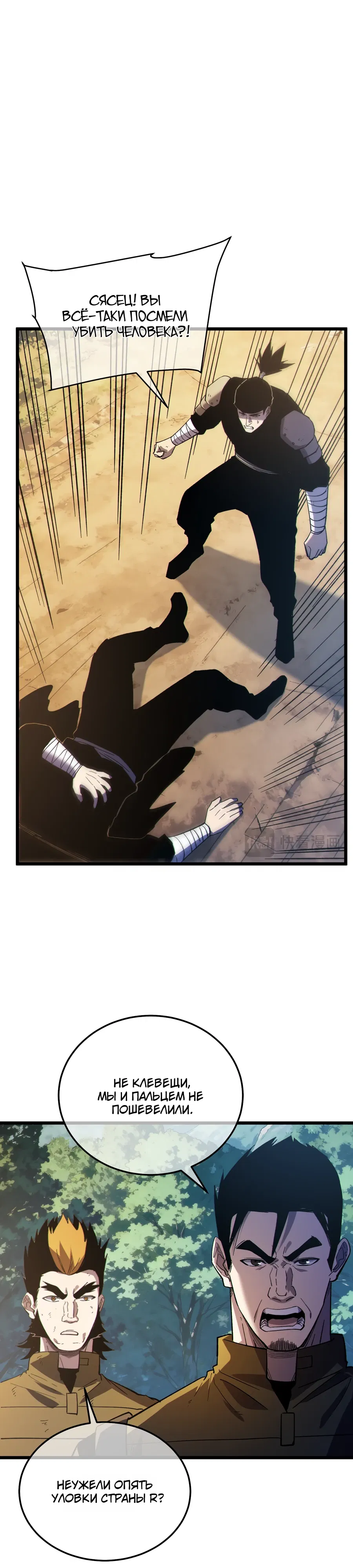 Манга Пассивные навыки помогают мне побеждать - Глава 136 Страница 18