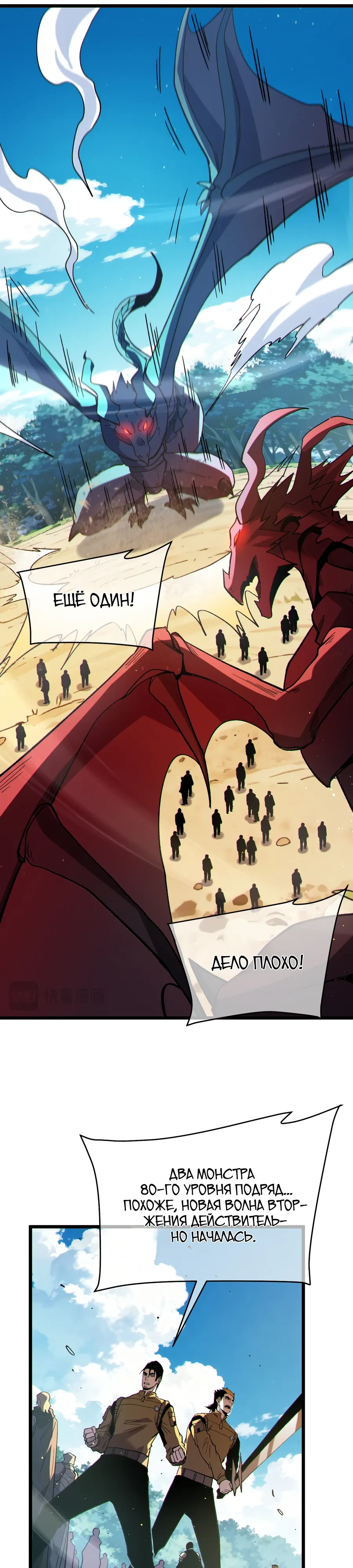 Манга Пассивные навыки помогают мне побеждать - Глава 136 Страница 29