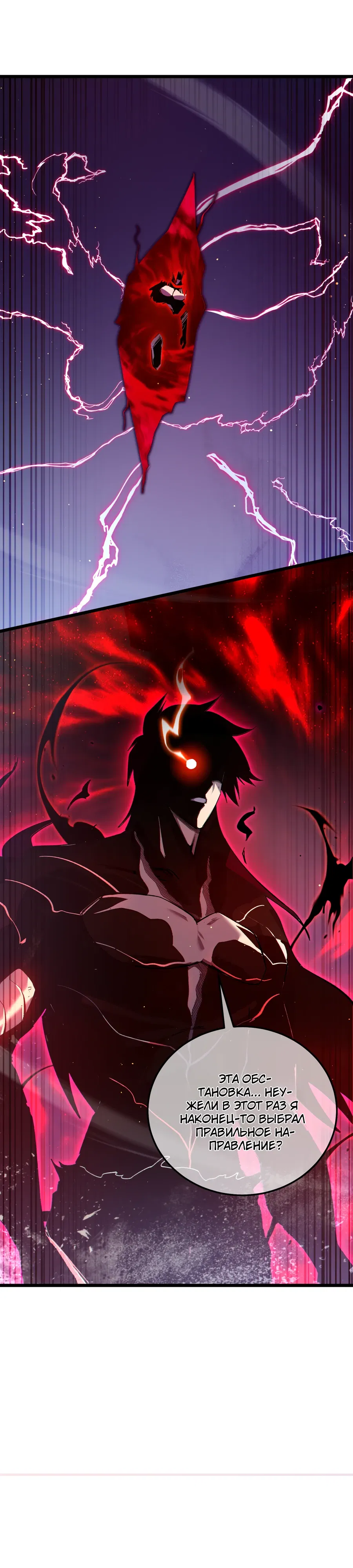 Манга Пассивные навыки помогают мне побеждать - Глава 136 Страница 34