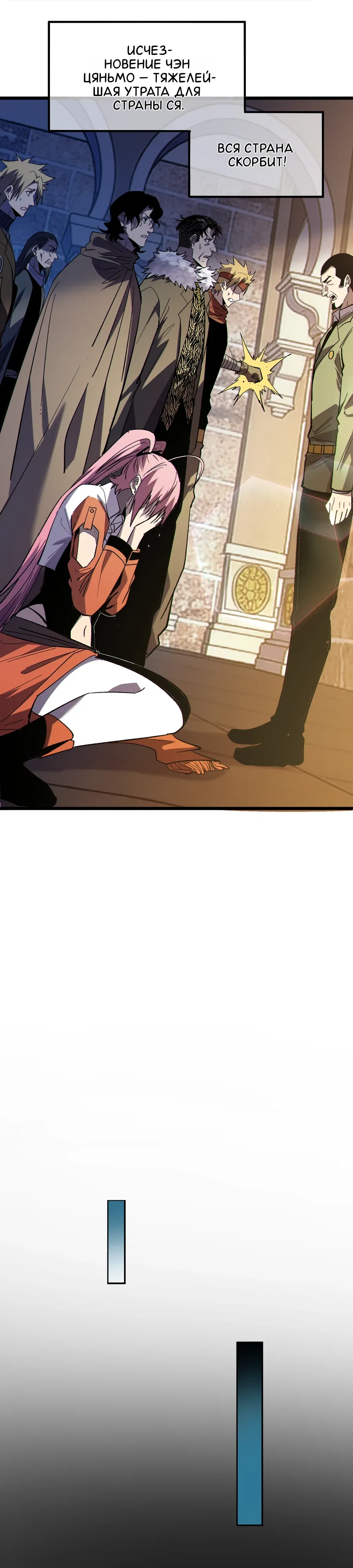 Манга Пассивные навыки помогают мне побеждать - Глава 136 Страница 9