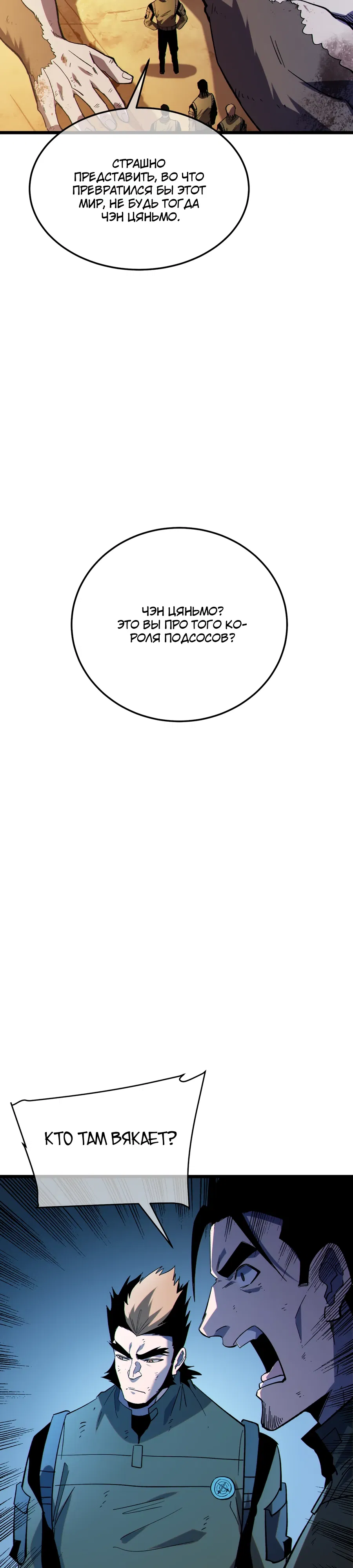 Манга Пассивные навыки помогают мне побеждать - Глава 136 Страница 14