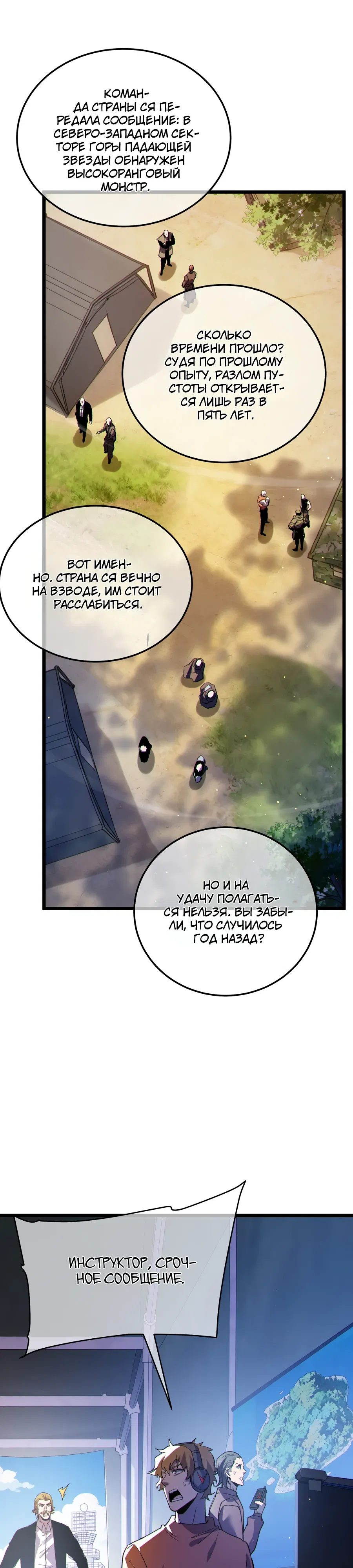 Манга Пассивные навыки помогают мне побеждать - Глава 136 Страница 35