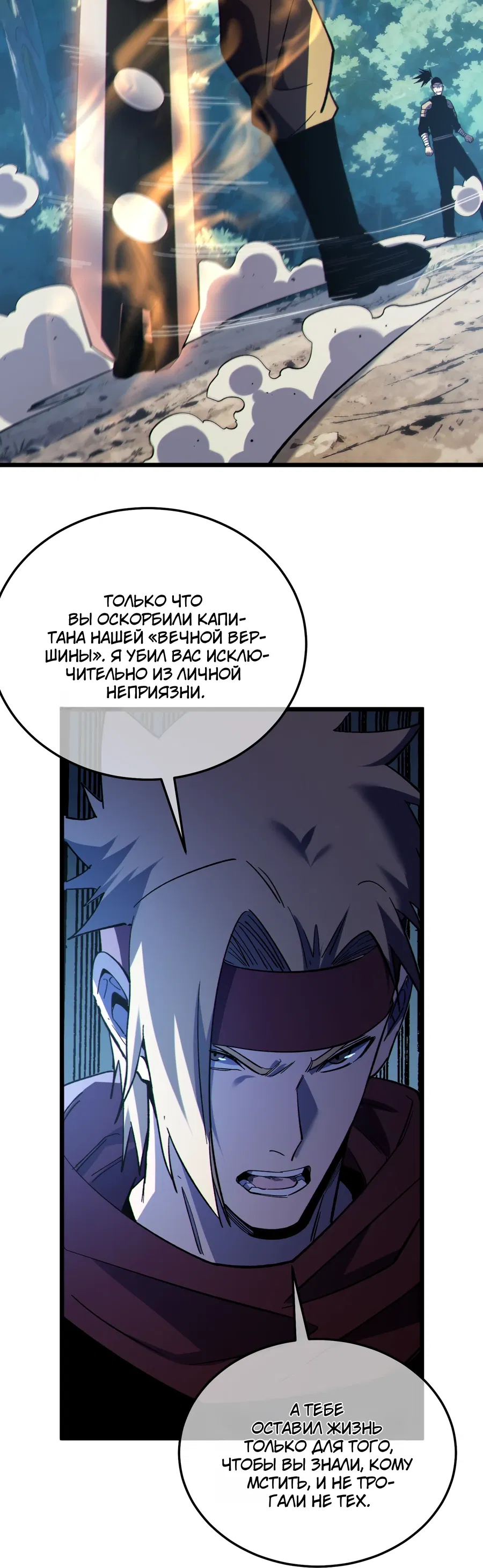 Манга Пассивные навыки помогают мне побеждать - Глава 136 Страница 20