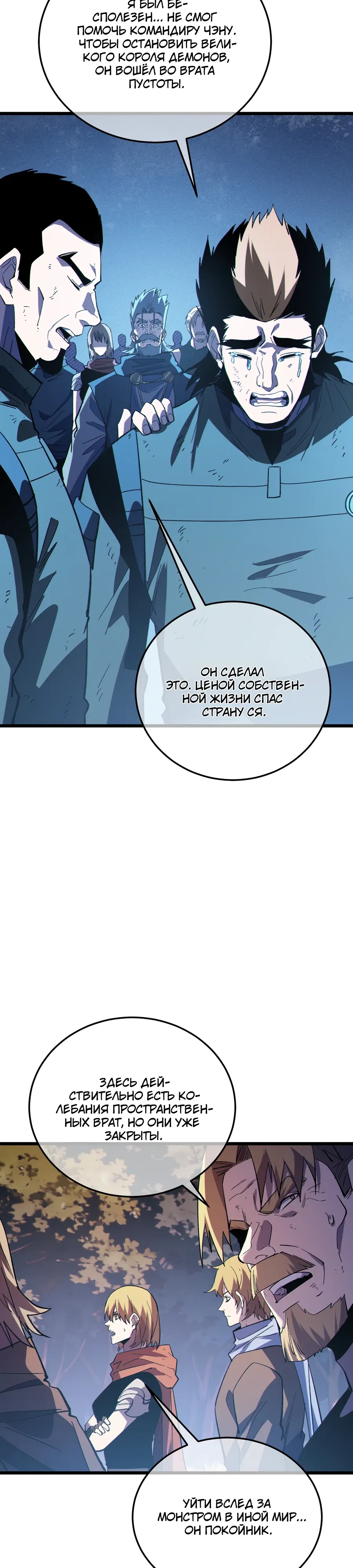 Манга Пассивные навыки помогают мне побеждать - Глава 136 Страница 2