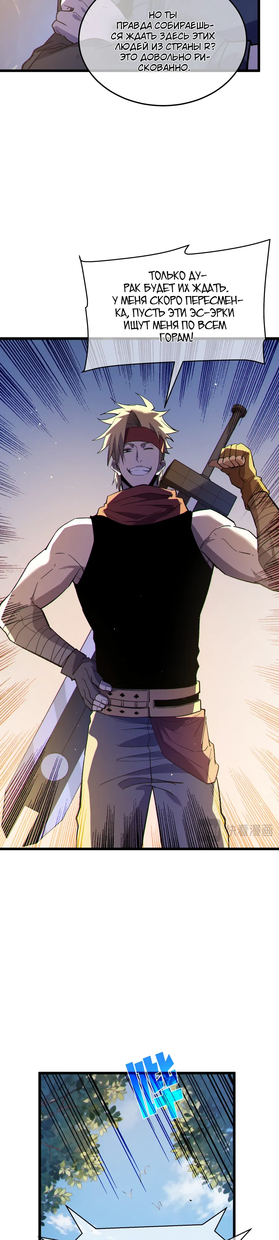 Манга Пассивные навыки помогают мне побеждать - Глава 136 Страница 23