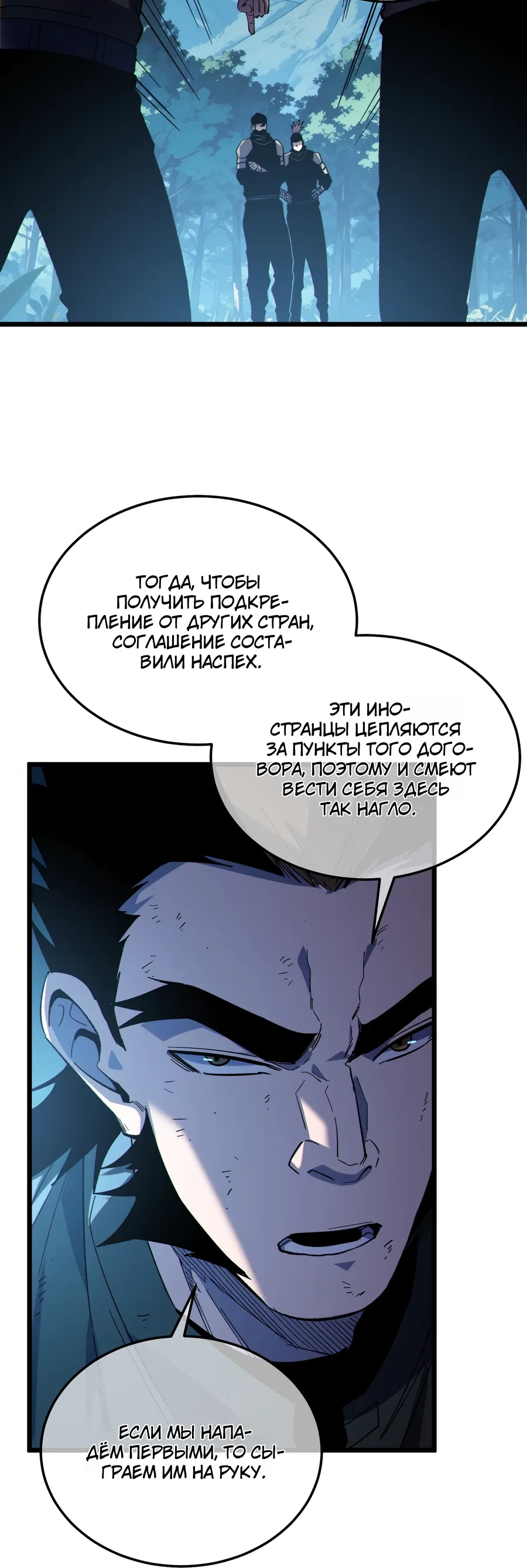 Манга Пассивные навыки помогают мне побеждать - Глава 136 Страница 16