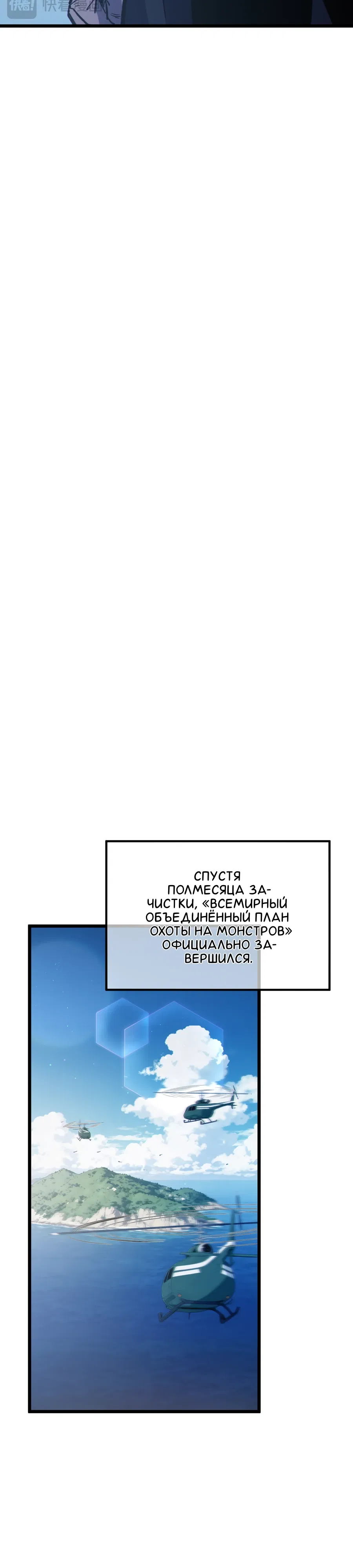 Манга Пассивные навыки помогают мне побеждать - Глава 136 Страница 6