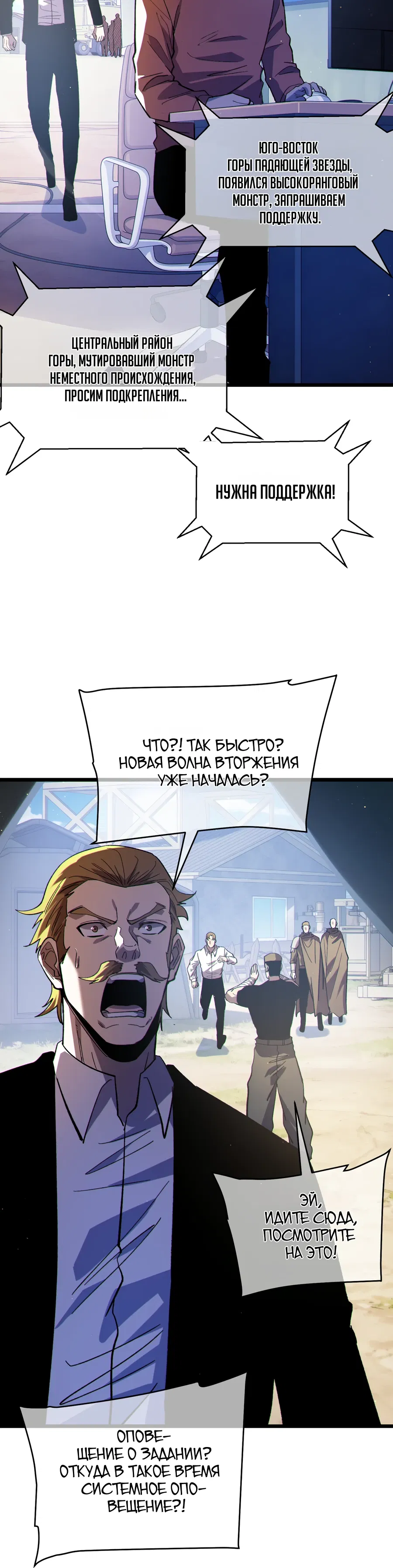 Манга Пассивные навыки помогают мне побеждать - Глава 136 Страница 36