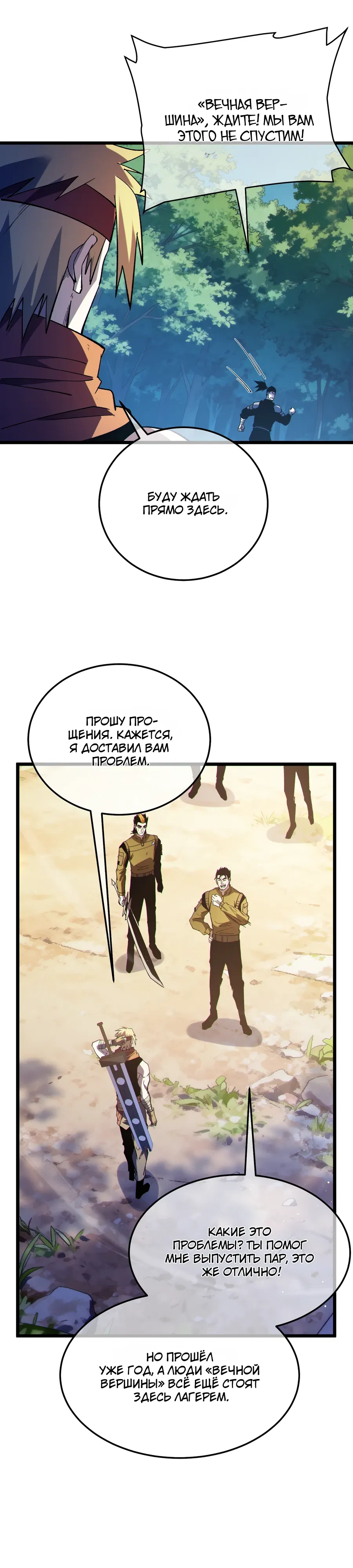 Манга Пассивные навыки помогают мне побеждать - Глава 136 Страница 21